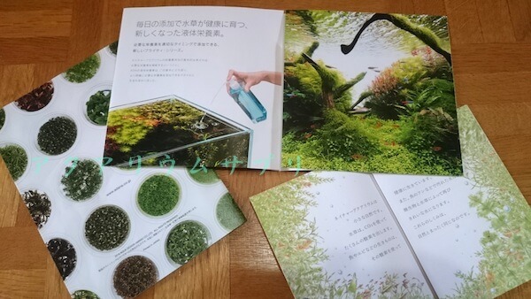 ADAの組織培養水草カップ「みずくさの森」と液肥(リキッドタイプ)のパンフ
