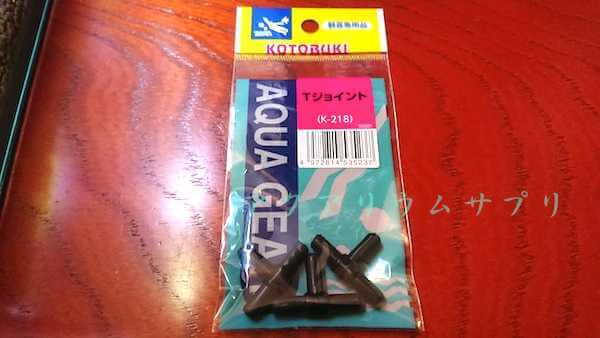 発酵式CO2ペットボトルの分岐にコトブキ工芸「Tジョイント」を使用
