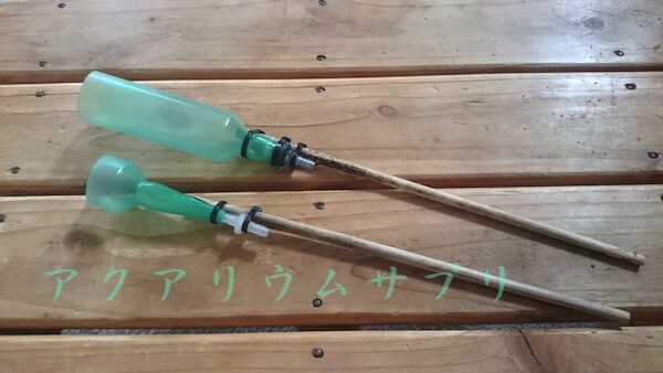 吸い口の長さが違う自作砂利クリーナー2種類