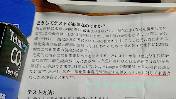 Tetra溶存二酸化炭素試薬のCO2濃度説明