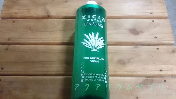 zicraジクラウォーターベニッシモ水草用の使い方