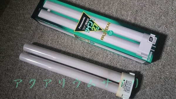 3年使用した蛍光灯が焼けてる