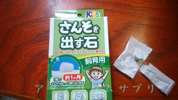 酸素を出す石(O2ストーン)を試してみた結果