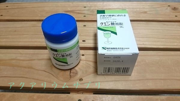 水槽pHを弱酸性に下げる調整をクエン酸で