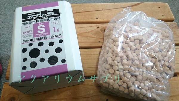 pHを下げるパワーハウスソフトタイプSろ材の効果