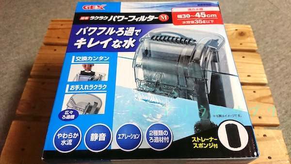 GEXラクラクパワーフィルターMの良いところ