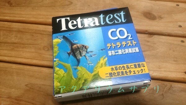 テトラテスト溶存二酸化炭素測定試薬でCO2計測